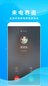 整人来电模拟应用截图-1