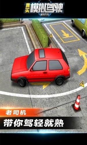 城市汽车真实模拟驾驶游戏截图-3