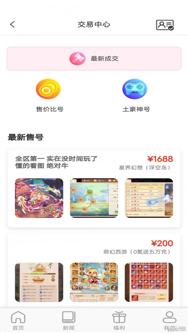 乐丸游戏应用截图-3