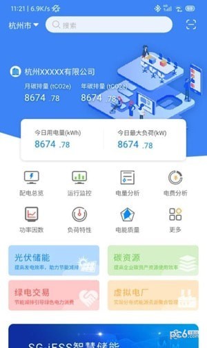 用能宝应用截图-2