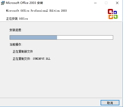 办公软件office2003