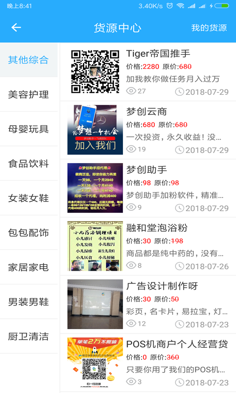 人脉多多应用截图-2