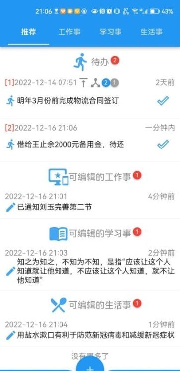 要事记应用截图-3