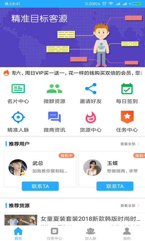 人脉多多应用截图-1