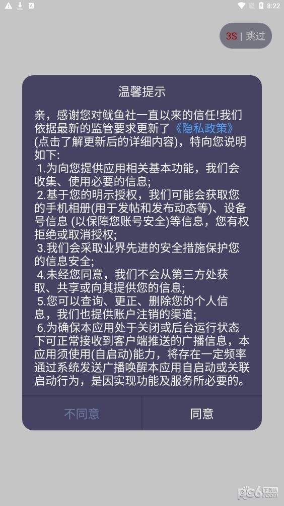 鱿鱼社截图1