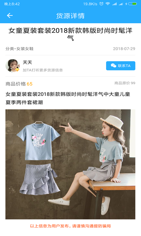 人脉多多应用截图-3