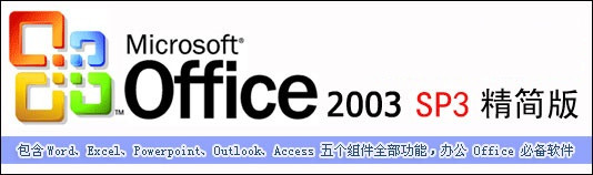 office2003