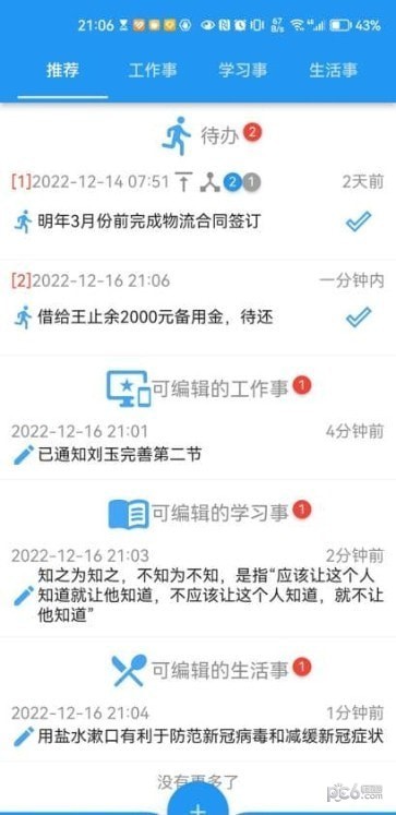 要事记