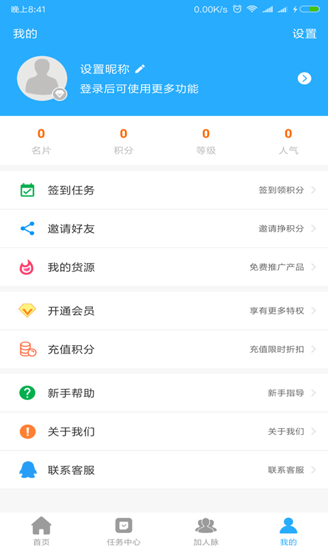 人脉多多应用截图-4