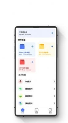 智能数据恢复助手软件截图-4