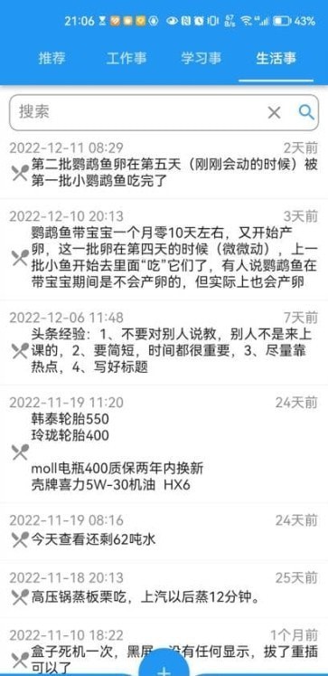要事记应用截图-1