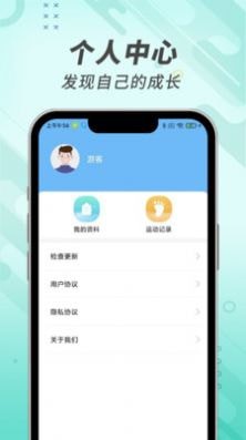 走路小管家应用截图-2