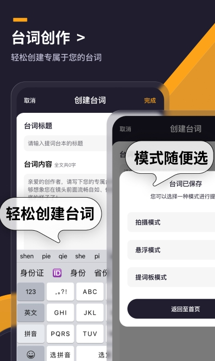 提词全能王软件截图-4