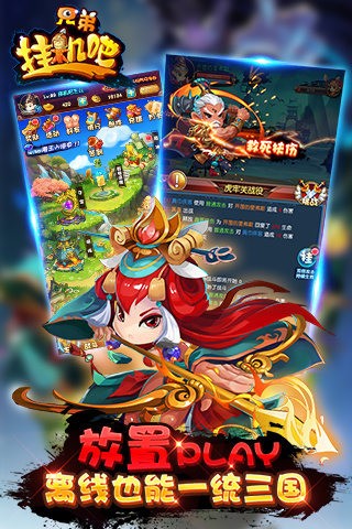 挂机吧兄弟游戏截图-3