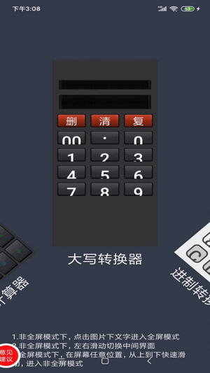 双灵计算器软件截图-1