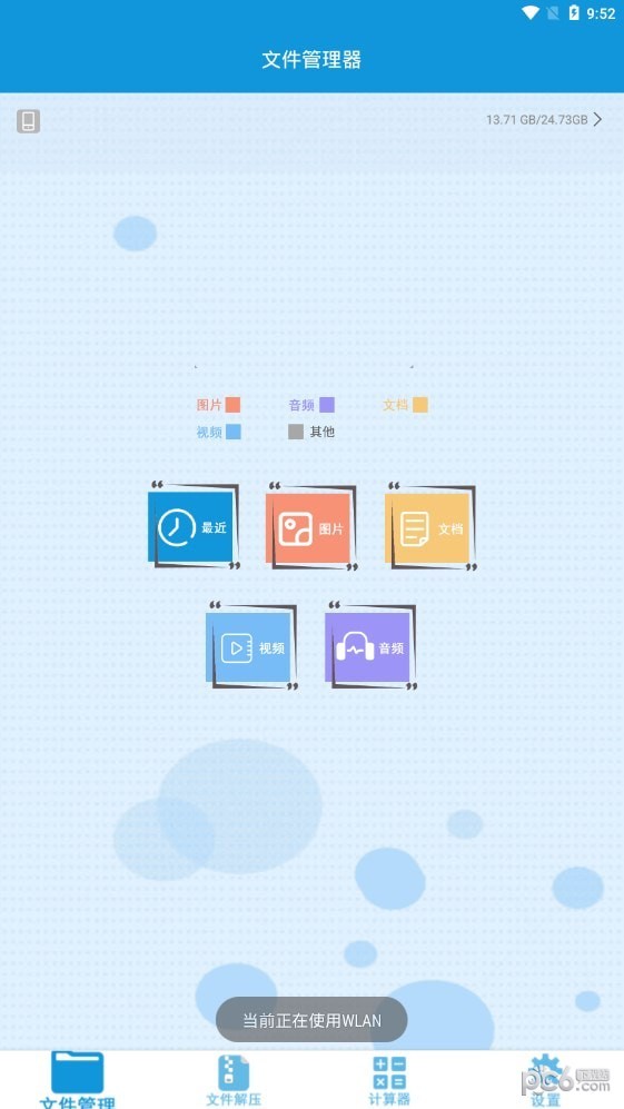最新计算器软件截图-1
