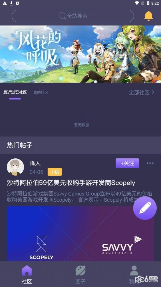 鱿鱼社截图3