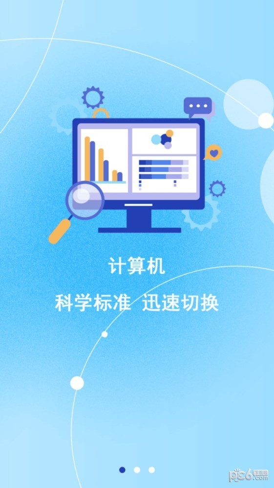 最新计算器软件截图-2