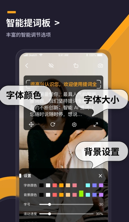提词全能王软件截图-1