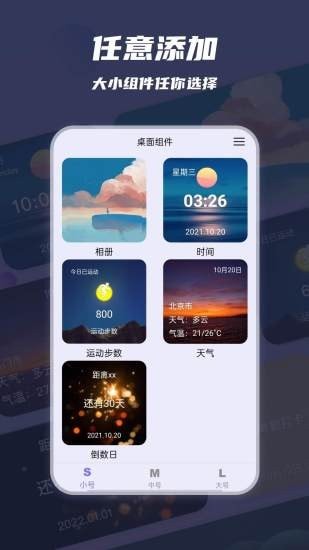 万物小组件软件截图-2
