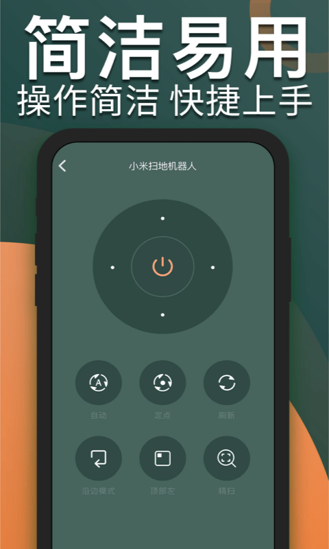 电视遥控器长留软件截图-3