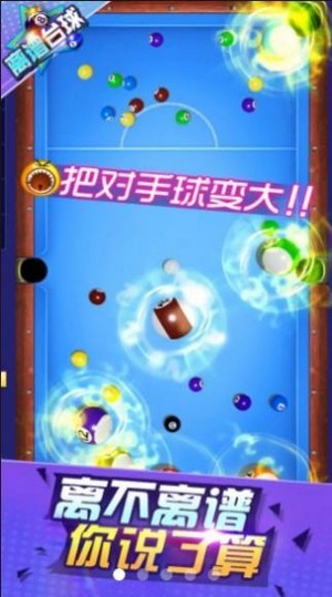 离谱台球游戏截图-2