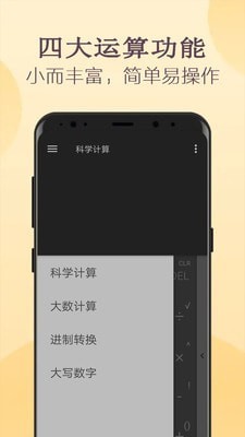 高级计算器软件截图-4