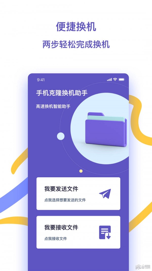 快快换机助手软件截图-4