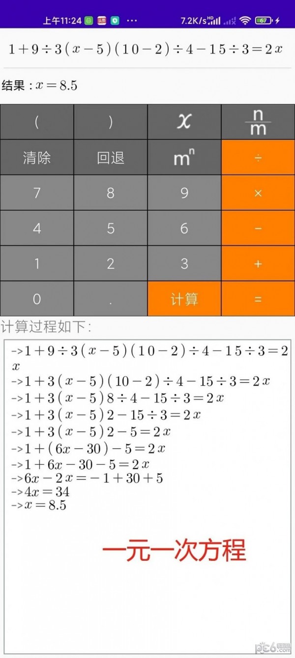 解题步骤计算器软件截图-1