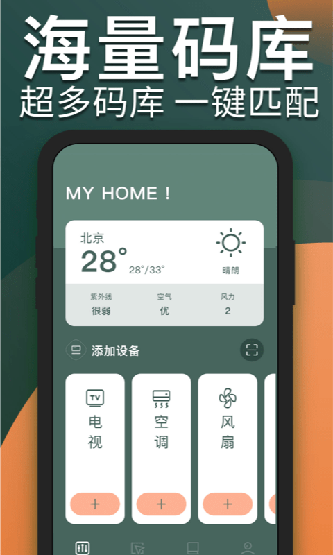 电视遥控器长留软件截图-4