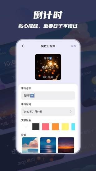 万物小组件软件截图-4