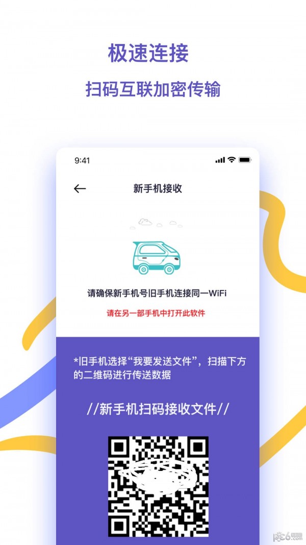 快快换机助手软件截图-2
