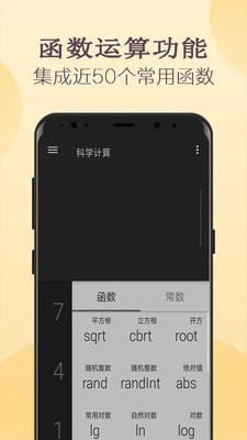 高级计算器软件截图-3