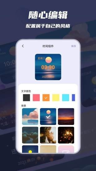 万物小组件软件截图-3