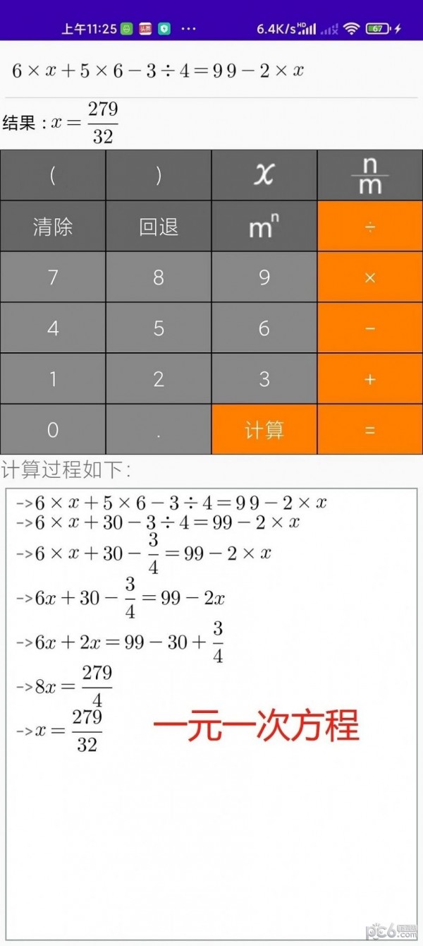 解题步骤计算器软件截图-2