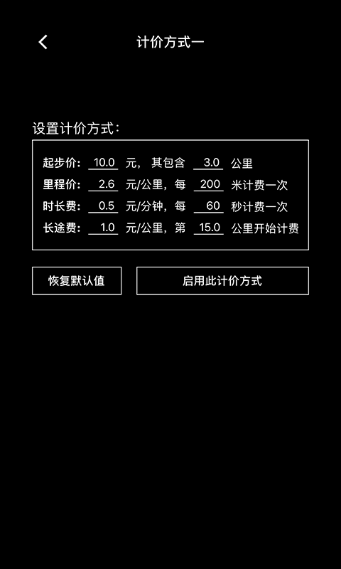 出租车打表器软件截图-4