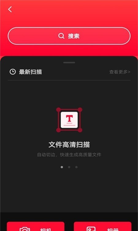 文档扫描大师软件截图-2