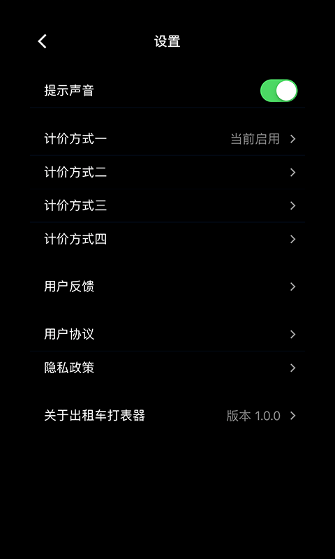 出租车打表器软件截图-3