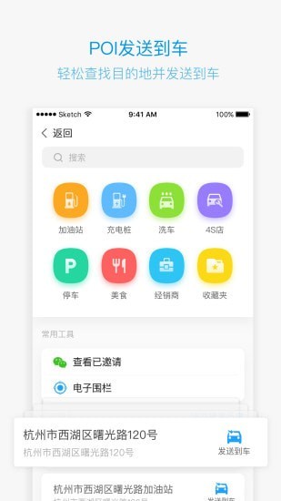 吉利gnetlink软件截图-2