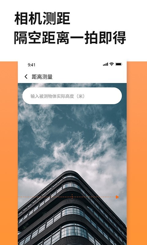 距离尺子测量百宝箱软件截图-2