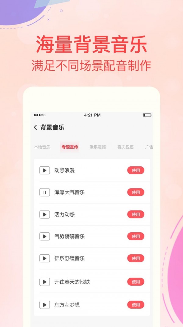 文字转语音配音软件截图-4