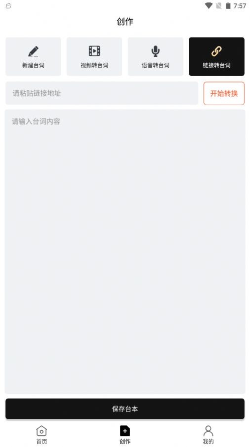 跟拍提词器大师软件截图-3