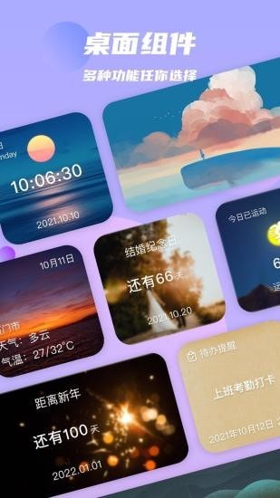 万物小组件软件截图-1