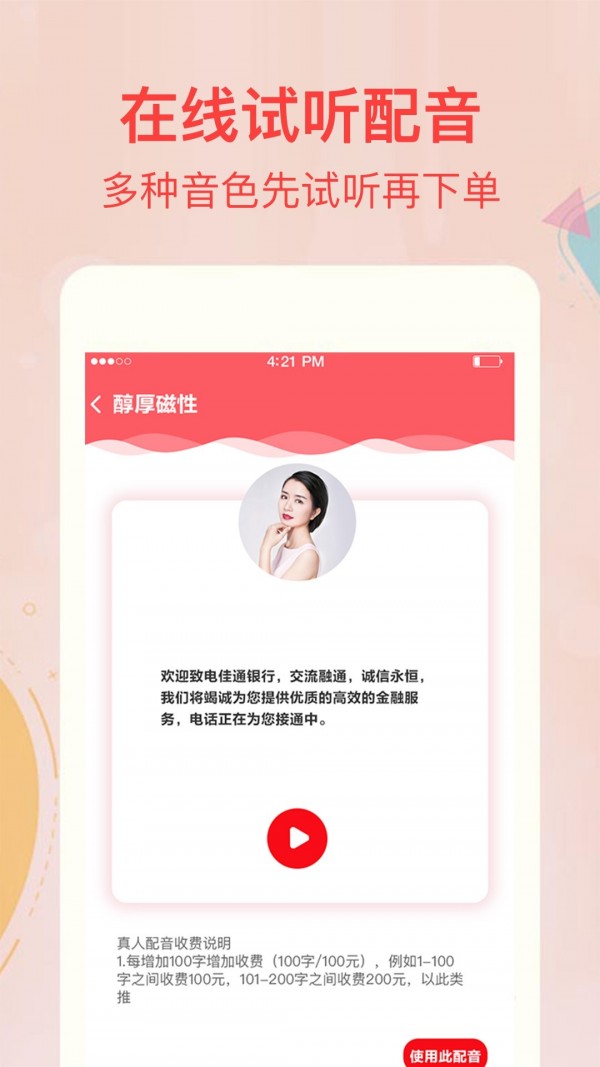 文字转语音配音软件截图-3
