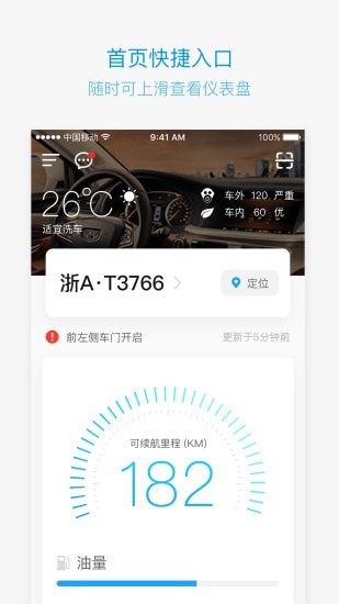 吉利gnetlink软件截图-1