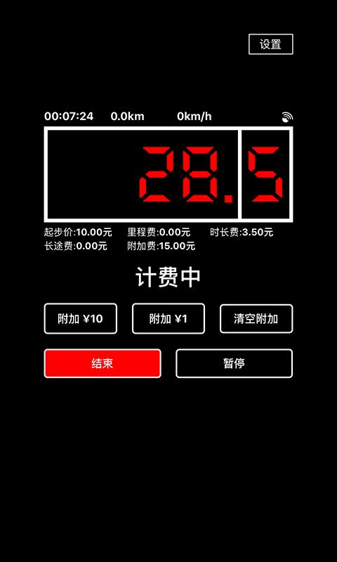 出租车打表器软件截图-1