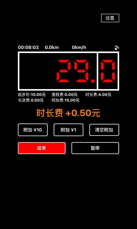 出租车打表器软件截图-2