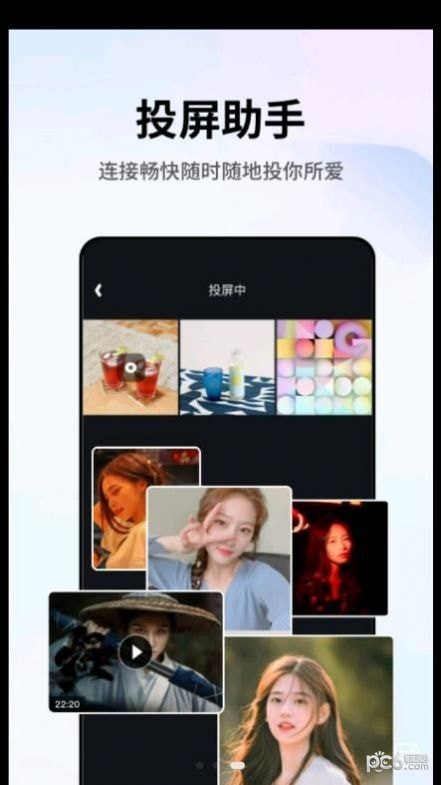 手机畅联投屏软件截图-1