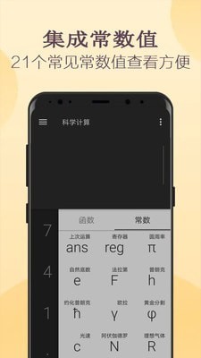 高级计算器软件截图-2