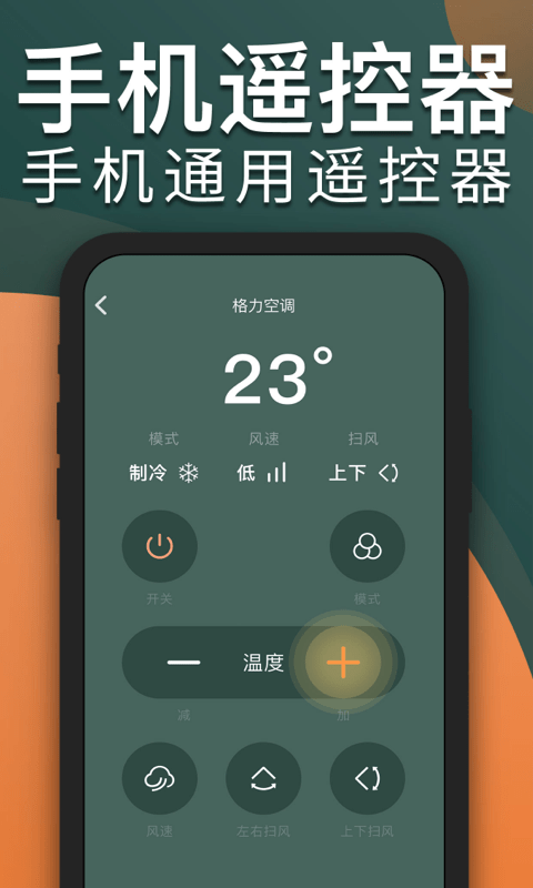 电视遥控器长留软件截图-1